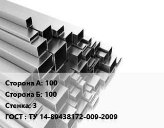 Труба профильная 100х100 s=3 ГОСТ: ТУ 14-89438172-009-2009, т, квадратная цена от 55890 ₼ / т, где купить, условия доставки в Баку и Бакинская области